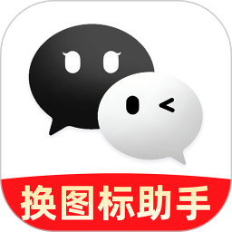 快捷换图标神器
