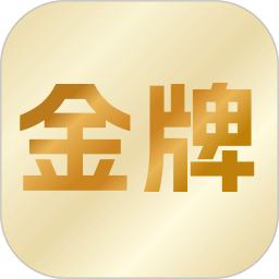 金牌