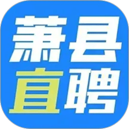 萧县直聘