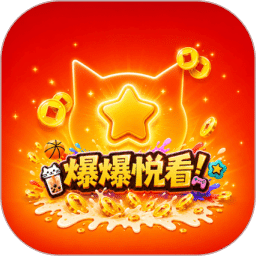 爆爆悦看