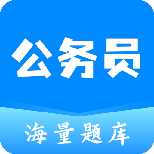 公务员之家