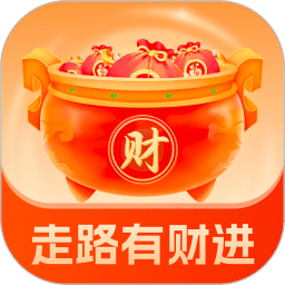 走路有财进
