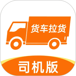 货主运货帮