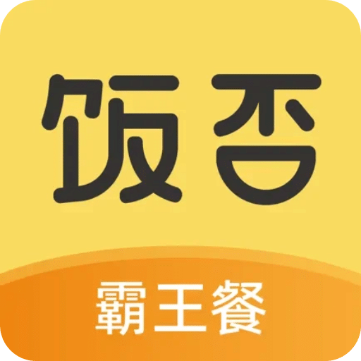 饭否霸王餐
