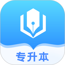 统招专升本真题