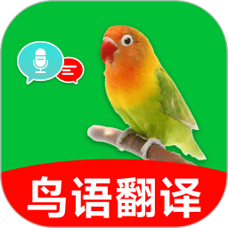 鸟语翻译神器