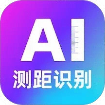 AI测距识别大师