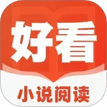 好看小说阅读