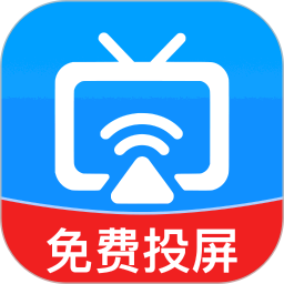 TV电视投屏免费