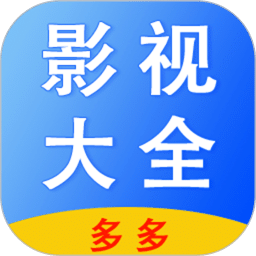 影视大全追剧