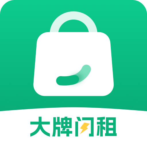 奢物街租包