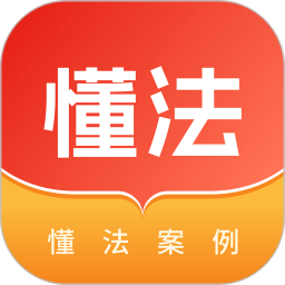 懂法案例
