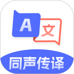 全能翻译帮