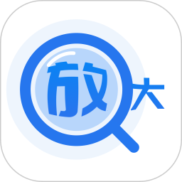 字体放大神器
