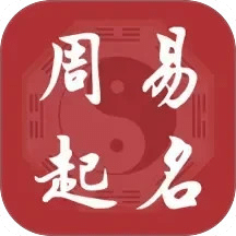 元通周易宝宝起名