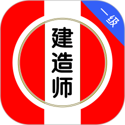一级建造师刷题库