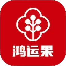 鸿运果