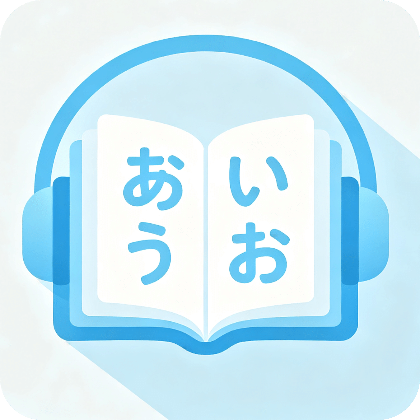 あいうお日语
