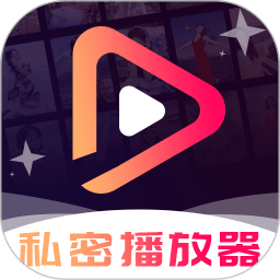 私密无痕私人播放器