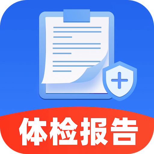 体检报告解读宝