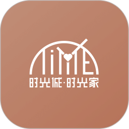 时光诚时光家