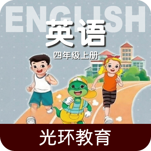冀教版英语四上