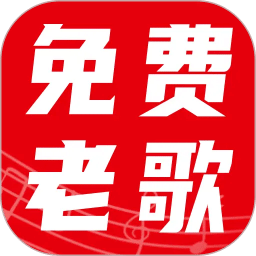 经典老歌大全