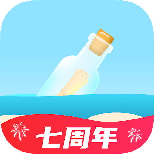 遇见漂流瓶