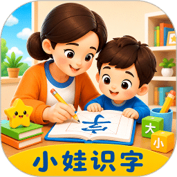 小娃识字