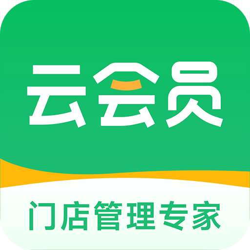 云上铺会员收银系统