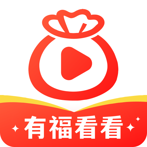 有福看看