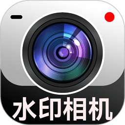 水印打卡相机免费