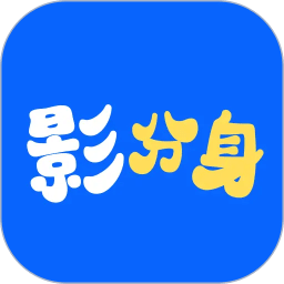 影分身