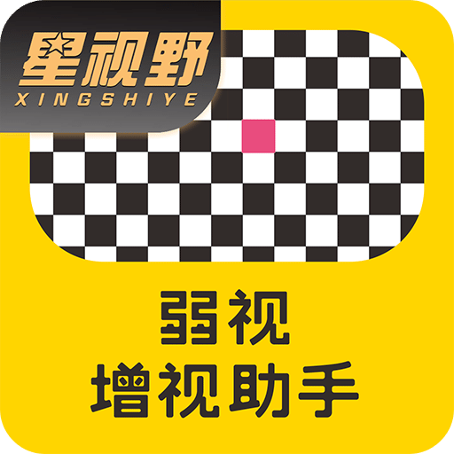 弱视增视助手