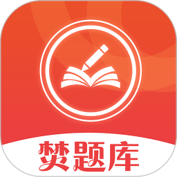 焚题库