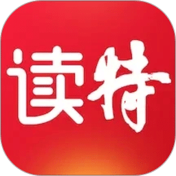 读特