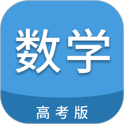 高考数学通