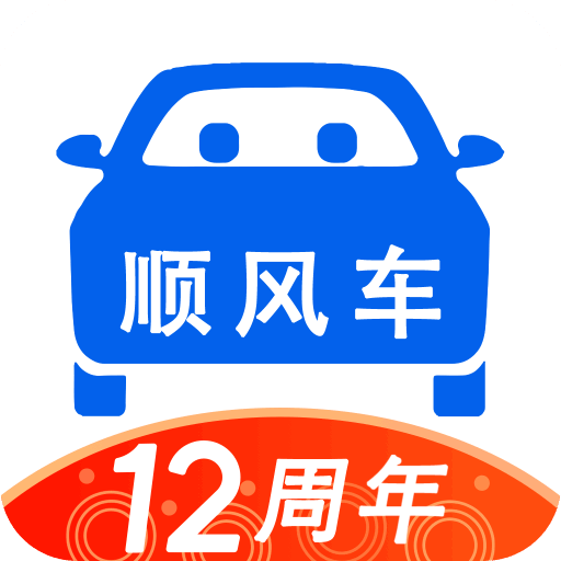 顺风车