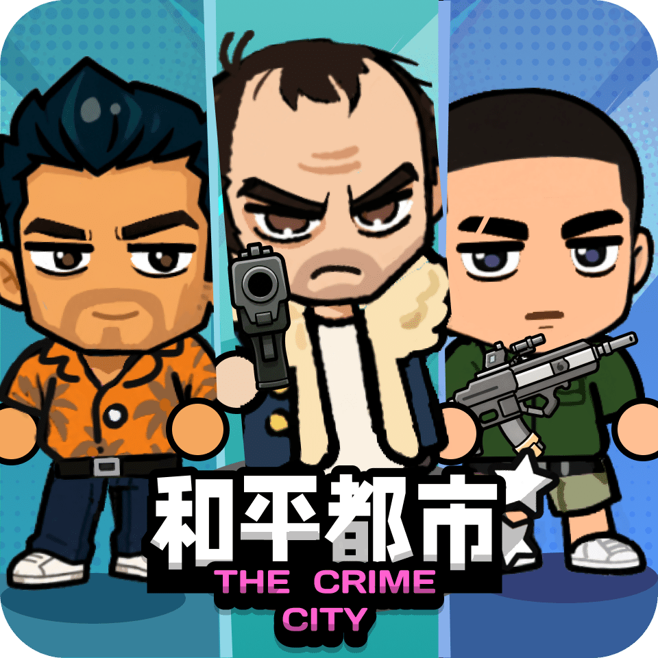 和平都市