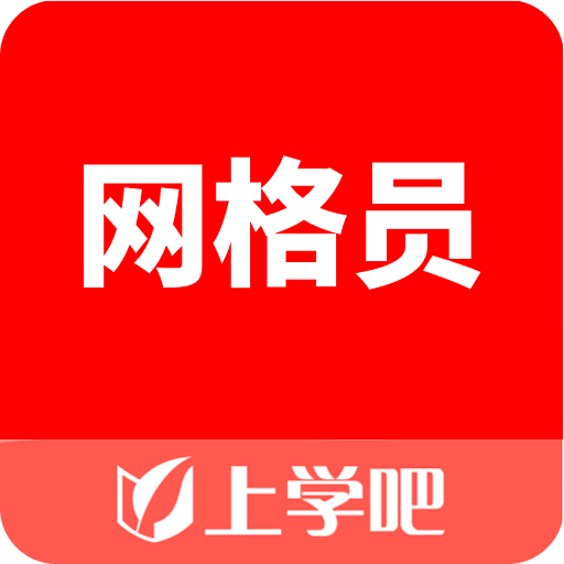 网格员考试题库