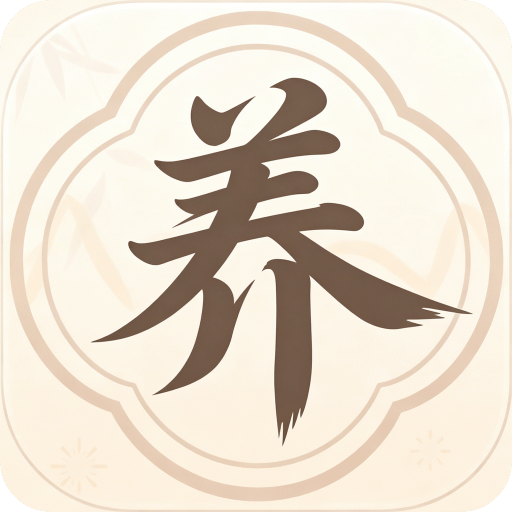 食养记