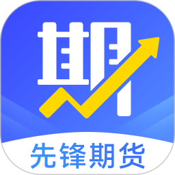 期货先锋