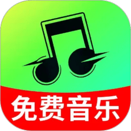 汽车音乐免费下载