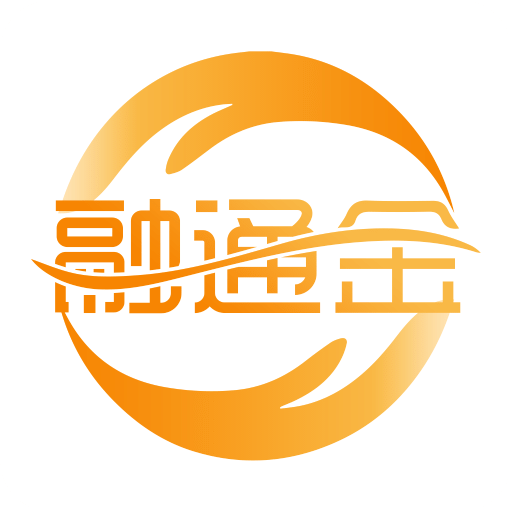 融通金