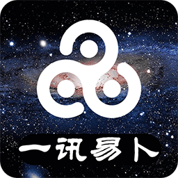 一讯易卜