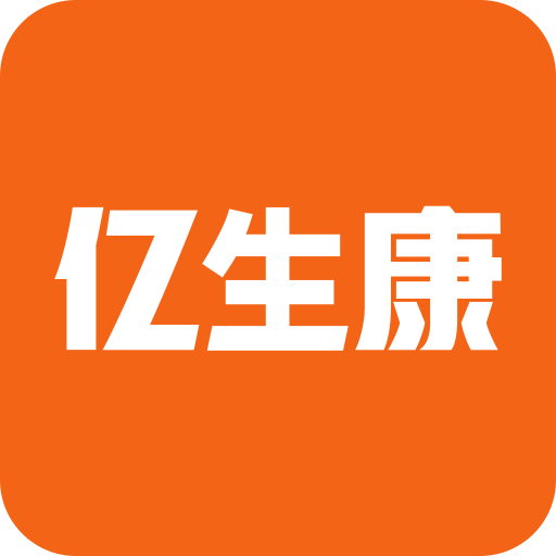 亿生康