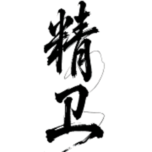 精卫密钥透