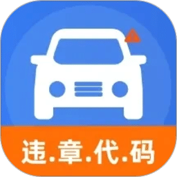 交通违章违规指南