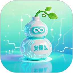 安康么