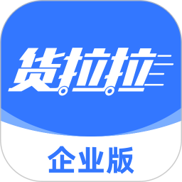 货拉拉企业版